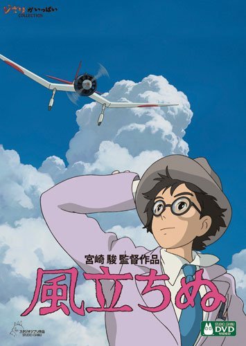 風立ちぬ – こども映画プラス