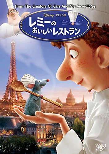 レミーのおいしいレストラン – こども映画プラス