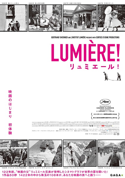 リュミエール！ – こども映画プラス